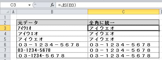 エクセルでデータを全角文字に変換するJIS関数の使用例