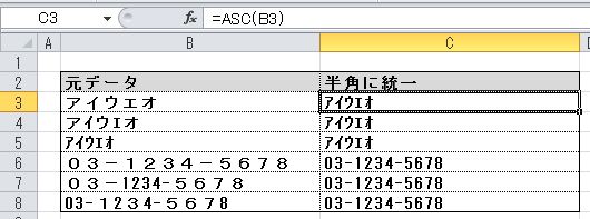エクセルでデータを半角文字に変換するASC関数の使用例