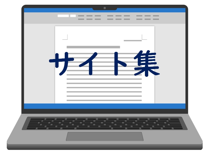 �w�Z�����E�w�N�����Ɏg���閳���C���X�g�T�C�g